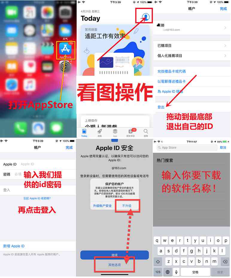 中国Apple ID在App Store登录步骤示意图：退出登录、输入账号密码、选择其他选项与不升级